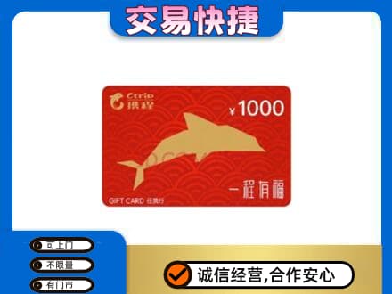 梅州市大埔高价回收携程任我行卡