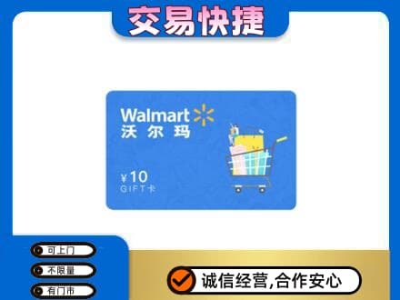 梅州市大埔购物卡回收沃尔玛卡.jpg
