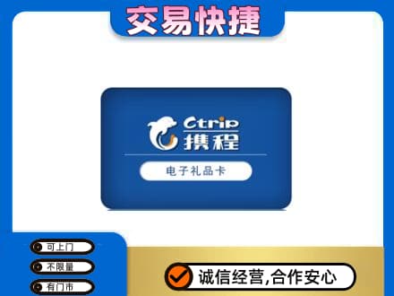 梅州市大埔高价回收携程卡