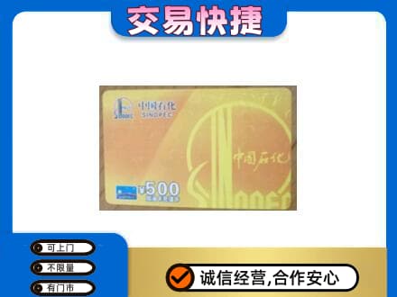 梅州市大埔购物卡回收石化卡.jpg