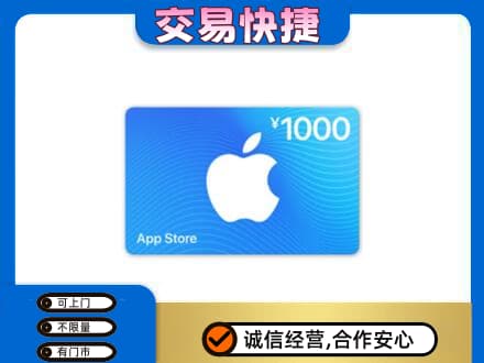 梅州市大埔高价回收苹果充值卡