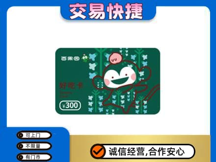 梅州市大埔高价回收百果园卡