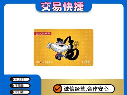 梅州市大埔高价回收京东E卡