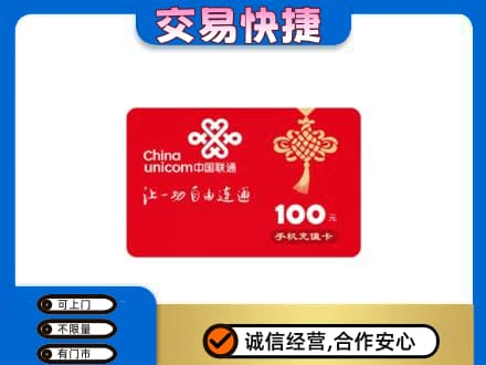 梅州市大埔高价回收联通卡