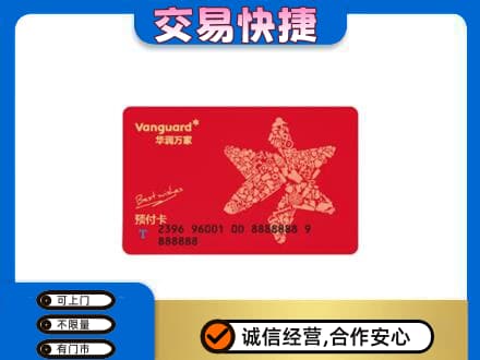梅州市大埔高价回收华润万家卡