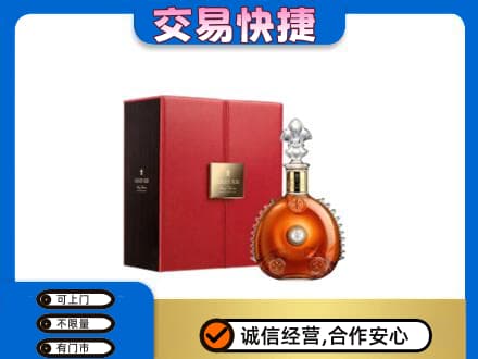 梅州市大埔高价回收路易十三