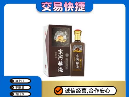 梅州市大埔高价回收宋河粮液