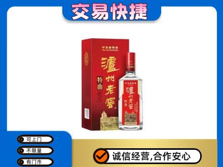 梅州市大埔高价回收泸州老窖l