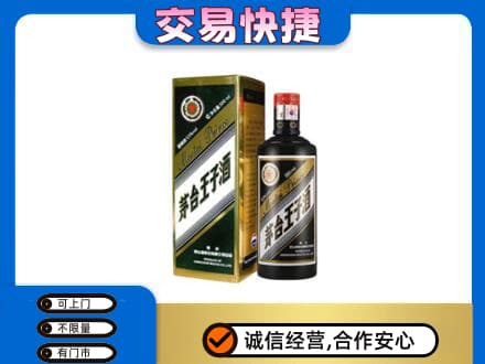 梅州市大埔茅台回收王子酒.jpg